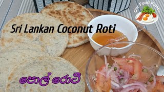 Sri Lankan Coconut Roti / වියදම අඩුවෙන් උදේ කෑමට පොල් රොටී සමග#  ලූණු සම්බල්  🍅 🧅@OurFoodPalace