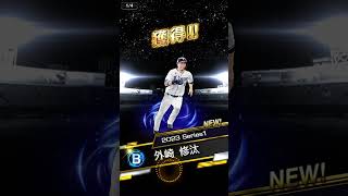 プロスピ4連福袋