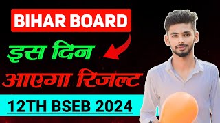 bihar board 12th result 2024 | 12th result kab aayega 2024 | bihar board result 2024 | inter result