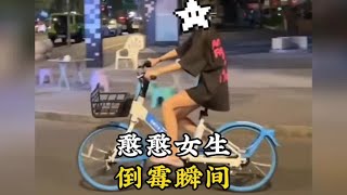 盘点憨憨女生的倒霉瞬间，又菜又爱玩#憨憨女生 #搞笑 #搞笑女