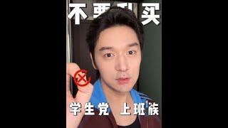 不要太为难产品？难道我为难我自己？#好物分享 #双十一 #美妆模范生