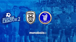 ΠΑΟΚ Β' - Νίκη Βόλου 0-4 | Highlights (11η αγωνιστική Super League 2 - 2024/25 Α' Όμιλος)