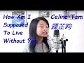 How Am I Supposed To Live Without You (Celine Tam Cover)