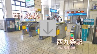 阪神なんば線西九条駅からJR大阪環状線・桜島線西九条駅（乗換案内）