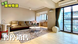 【線上賞屋 209】 台北市 大安區 | 忠孝復興捷運靜巷美廈 暫停銷售！Open House Video Tour