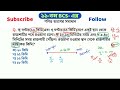 10 45th bcs math solutions 11th bcs math ব্যাখ্যাসহ সমাধান sukumar sir bcs_math