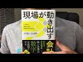 130【伊丹敬之 青木康晴】現場が動き出す会計【毎日おすすめ本読書レビュー・紹介・reading book】