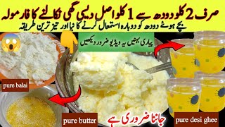 Desi gee Recipe by IR@Secrets |دیسی گھی بنا نے کا آسان طریقہ | Easyrecipe|