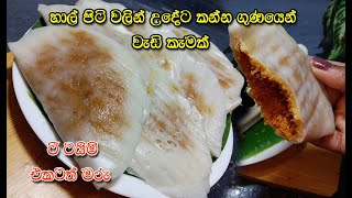 හාල් පිටි වලින් මෙච්චර රස කෑමක්😍  | hal piti sweets | sweets | tea time recipe | halapa | asmr