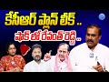 Ravula Sridhar Reveals the Hidden Truth About BRS and KCR | iDream News