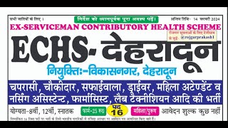 ECHS DEHRADUN 2024 NEW VACANCY