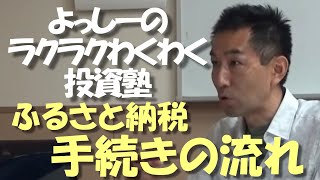 【ふるさと納税完全版】ふるさと納税のやり方やしくみを徹底解説！ 《第2回目》控除上限額はいくら！？