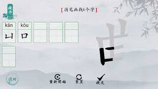 離譜的漢字《離譜找字》 - 曲