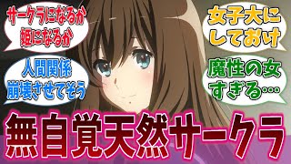 真由「久美子ちゃん、私大学でサークルに入るんだ」に対するネットの反応集【響け！ユーフォニアム】【ユーフォ3期】【アニメ反応集】