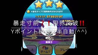 暴走寸前❓❗️限界突破‼️〜ぬらりひょんの治療〜【妖怪ウォッチぷにぷに】#Yポイント稼ぎ #Yマネー稼ぎ #暴走寸前限界突破 #暴走ぬらりひょん #やぶれかぶれ院長 #邪王神ガッチガチ