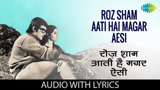 रोज़ शाम आती थी | Roz Sham Aati Thi Lyrical | Lata Mangeshkar | Vinod | Imtihan | 70s 80s 90s Songs