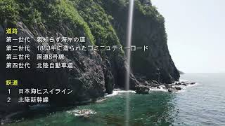 天下の険　親不知海岸　Long ago, this beach used to be deadly