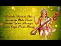 powerful saraswati mantra namaste sharde devi for knowledge saraswati mantra 108 times with lyrics