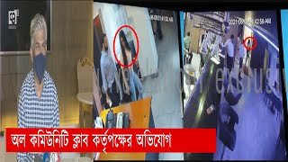 পরীমণির বিরুদ্ধে ভাঙচুরের অভিযোগ অল কমিউনিটি ক্লাব কর্তৃপক্ষের | News | Ekattor TV