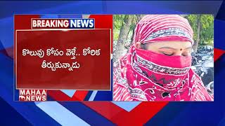 ఉద్యోగం పేరుతో వికృతి చేష్టలు ...| గుంటూరు డిఎఫ్ వో పై ఎస్పీ కి మహిళ ఫిర్యాదు ...| MAHAA NEWS