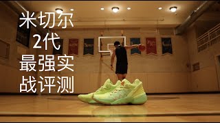 【嘿球鞋 Volume.9 】蜘蛛侠的平行宇宙 米切尔2代最强对比实战评测 ADIDAS D.O.N ISSUE 2 -- 4K UHD【简直了de小嘿嘿原创】