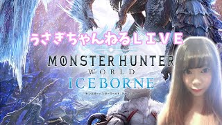 ［MHW]アイスボーン#90(参加型）そろそろPS上達したい！