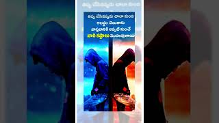 #motivation#మనం నడిచే  మార్గం తప్పు గా ఉంటే తిరిగి రావడం అంత ఈజీ కాదు# life is too short#