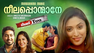 Neelaponmane | Ringtone | Vineeth Sreenivasan | Shweta Mohan | Joffey Tharakan | Shaan | Film Songs