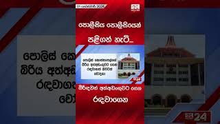 පොලීසිය පොලීසියෙන් පළිගත් හැටි. #police #srilanka #viralnews