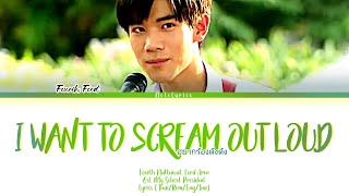 Fourth, Ford - I Want To Scream Out Loud Ost. My School President | Lyrics (cover)