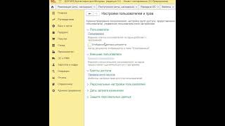 Копирование настроек пользователя: 1С:Бухгалтерия для Молдовы 3.0