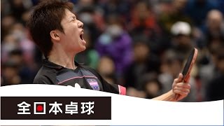 全日本卓球2017　Day 7_ All Japan Championships 2017