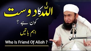 Allah Ka Dost Kon Hai || Who Is Friend Of Allah || Molana Tariq Jamil Sahab || Lasted Bayan