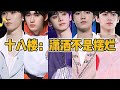 「TF家族」十八楼：潇洒不是摆烂