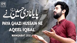 Paya Ghazi a.s Hussain a.s Ne | Manqabat Mola Abbas a.s | Aqeel Iqbal | New Manqabat 2021