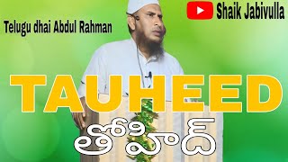 IJLAS-E-AAM TAUHEED by Telugu dhai Abdul Rahaman #viralvideo #shaikjabivulla #atmakur