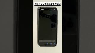 iPhoneの有料アプリを返品する方法！