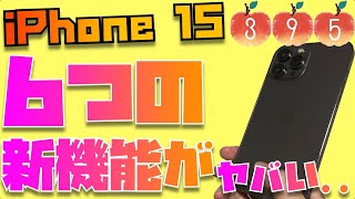 【これは買ってまう...】USB-C以外も凄そう...iPhone 15に関する\