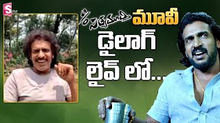 Upendra Interview | Upendra Son of Satyamurthy Dialogue In Live | Live Call With Upendra | SumanTV