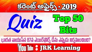 Current affairs 2019 | Top 50 Bits in Telugu | RRB SSC TSPSC APPSC TSLPRB | కరెంట్ అఫైర్స్ తెలుగులో