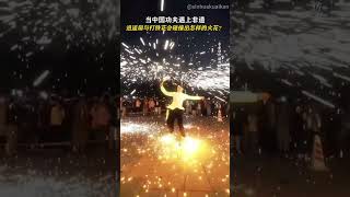 当中国功夫遇上非遗，逍遥扇与打铁花会碰撞出怎样的火花#热门#新闻#shortvideo #subscribe#非物质文化遗产#功夫