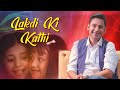 Bachpan Special | Lakdi Ki Kaathi Song | Urmila Matondkar | Gaano Ki Daraaz Se | Manoj Muntashir