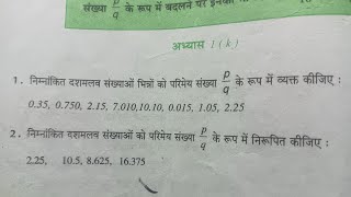 कक्षा 8 गणित अभ्यास 1k यूपी बोर्ड | Exercise 1k UP Board Math Class 8