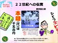 【書籍】22世紀への伝言（廣済堂出版）　宇宙の意志はすべて平等、すべての人が選ばれた人、1000という数字に込められた不思議　より朗読してご紹介しています。