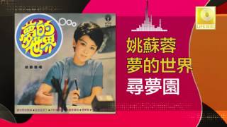 姚苏蓉 Yao Su Rong - 尋夢園 Xun Meng Yuan (Original Music Audio)