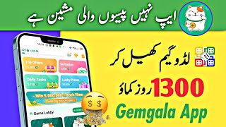 Gem gala App | Gemgala Fast Earning Trick | Gemgala App Live Withdraw | Online Earning From Gemgala