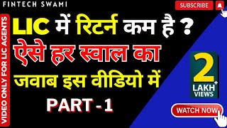 बड़ी LIC पॉलिसी कैसे बेचे  I LIC के लिए ग्राहक कहां से लाए I LIC एजेंसी से लाखो कैसे कमाए #licagent