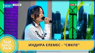 ИНДИРА ЕЛЕМЕС - \