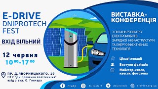 Тема Дня 11 06 21 - Е-DRIVE DniproTechFest - популяризація «зеленого» транспорту