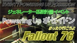 フォールアウト76 Event:Powering Up ポセイドン ジェネレーター系設計図 Fallout 76 PS4